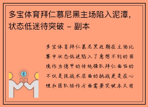 多宝体育拜仁慕尼黑主场陷入泥潭，状态低迷待突破 - 副本