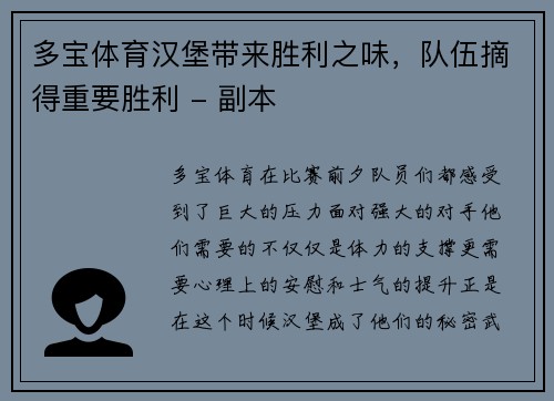 多宝体育汉堡带来胜利之味，队伍摘得重要胜利 - 副本